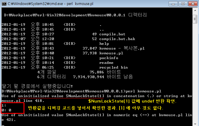 Warning 메시지를 확인해 보면, 배열 @NumLockState 의 두 번째 값이 계속적으로 undef(정의되지 않음)으로 리턴되고 있음을 발견할 수 있고, 실제로 값을 찍어 보면 아무 값도 들어있지 않습니다.