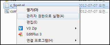 적용 후의 결과. .pl 파일의 쉘 확장에도 [관리자 권한으로 실행] 항목이 나타납니다.