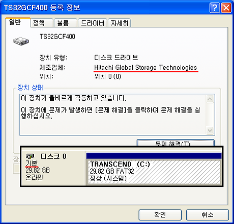 Hitachi Microdrive 드라이버를 강제로 설치하고 재부팅한 이후 드라이브 정보를 확인한 결과. 작은 박스 안의 결과는 [관리 도구]의 [디스크 관리] 메뉴에서 드라이브 정보를 확인한 결과이다. "이동식" 에서 "기본" 으로 변경되어 있다.