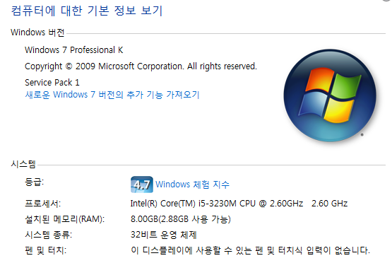 컴퓨터 정보 화면. 설치된 메모리는 총 8GB, 32비트 운영체제이기 때문에 최대 4GB 에서 이것저것 잘라먹고 난 나머지 2.88GB 를 사용할 수 있습니다. 이제 나머지 약 5기가를 어떻게 사용할지 고민해야 합니다.