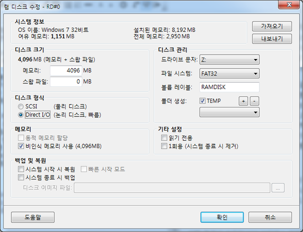 램 디스크 설정 화면. 재미있는 기능들이 몇몇 보인다. 일회용 램 디스크나 읽기 전용 설정 기능 등. 이미지 복원 기능을 사용하는 경우 로딩 속도를 향상시키기 위한 빠른 시작 모드를 지원한다.